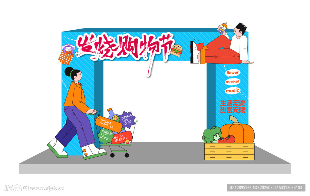 年终购物节促销场景