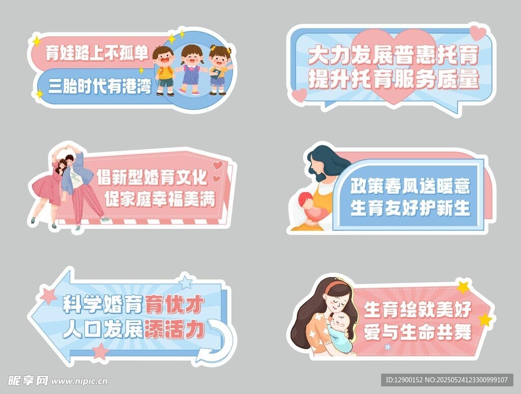 婚育 生育手举牌