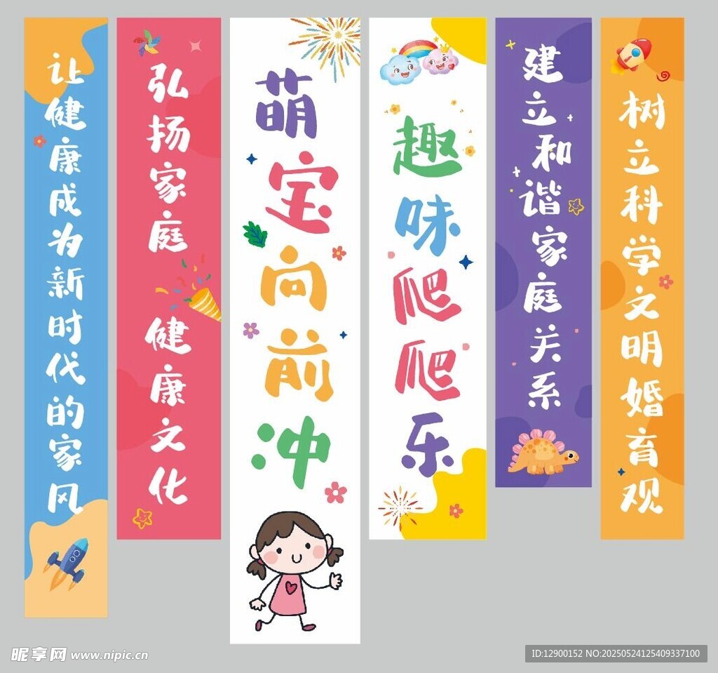 萌宝六一条幅