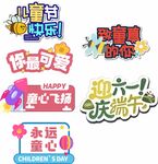 儿童节庆祝标语集合