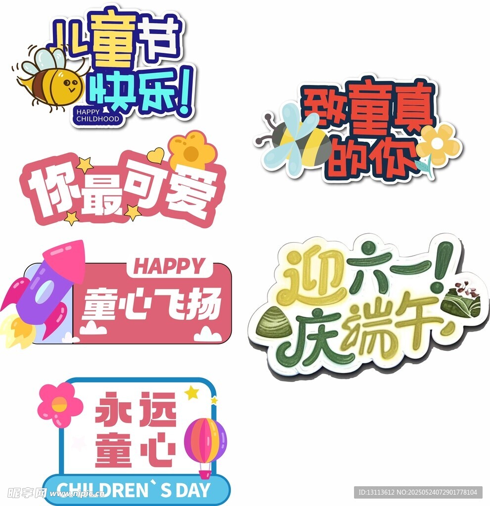 儿童节庆祝标语集合