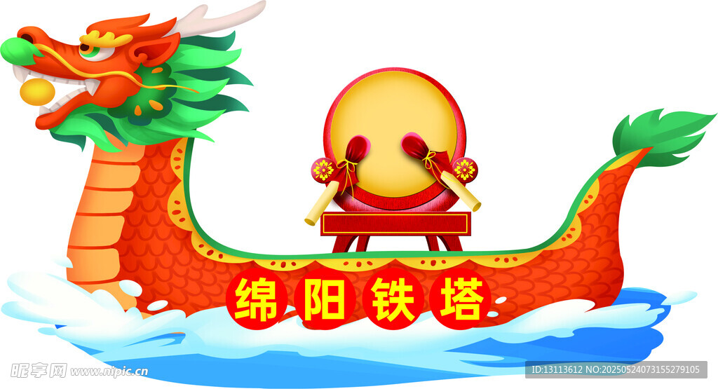 端午龙舟卡通形象