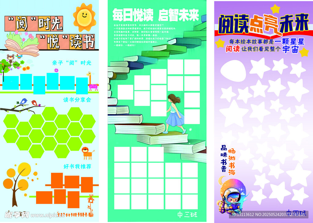 多样儿童益智游戏素材图