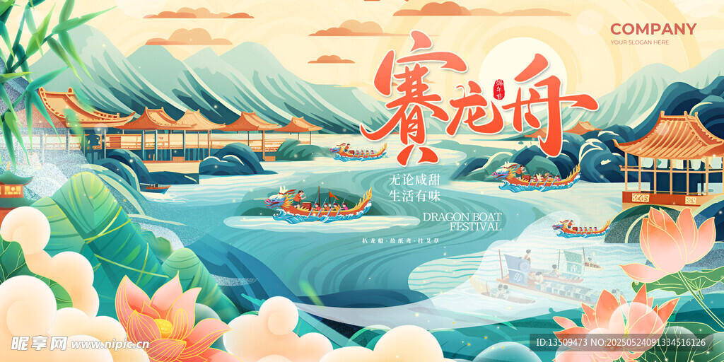 赛龙舟场景插画