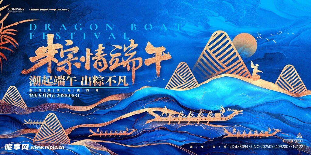 端午节展板