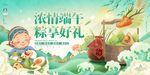 端午节海报