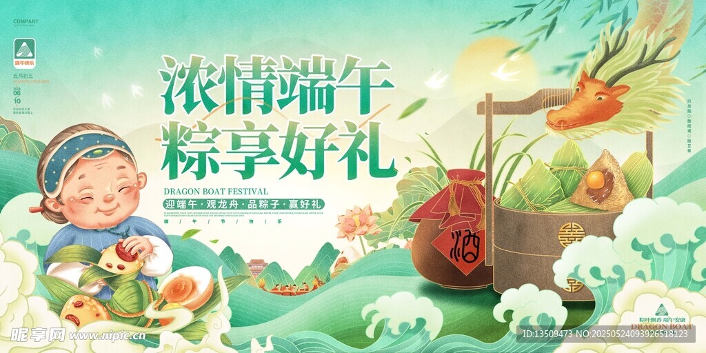 端午节海报