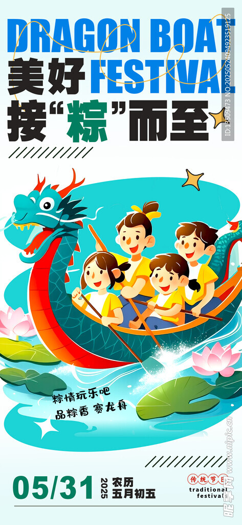 端午节海报