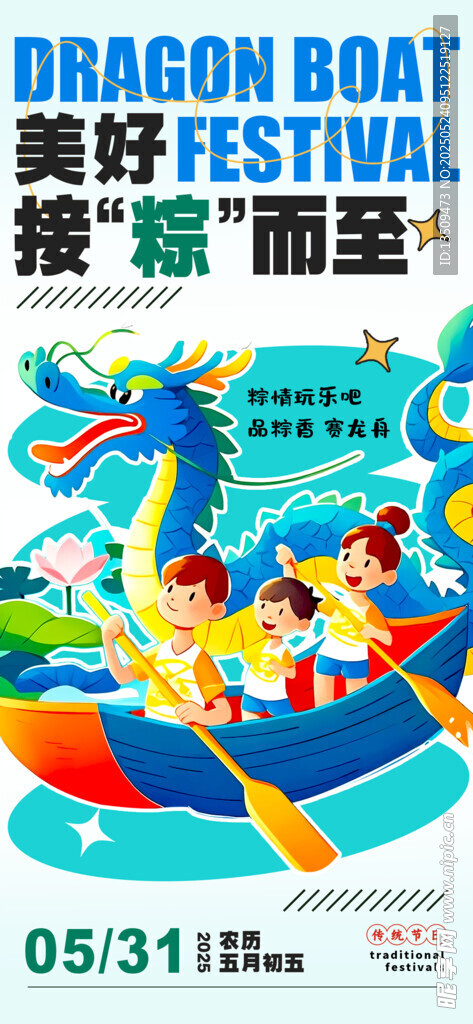 端午节海报