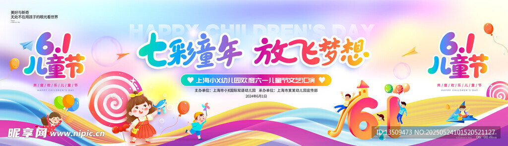 六一儿童节舞台背景展板