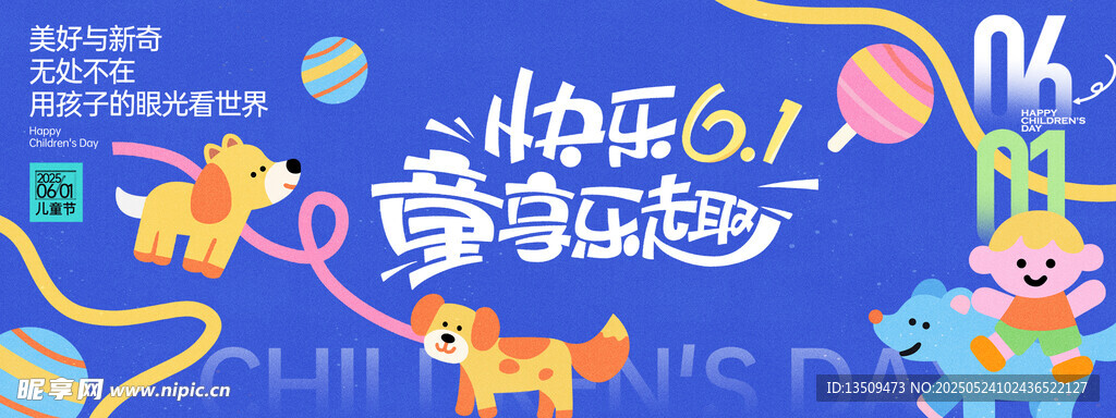 六一儿童节快乐