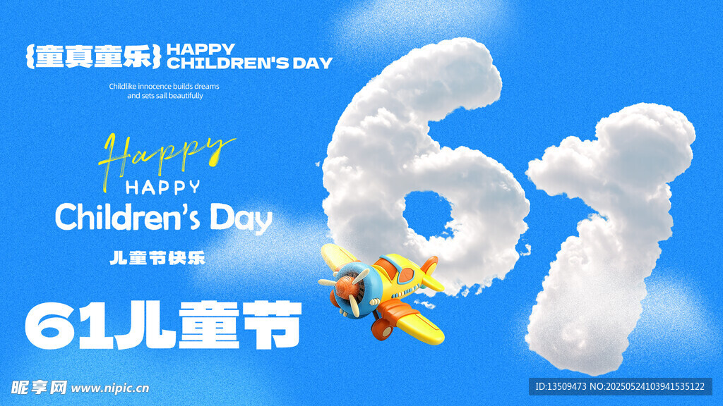 儿童节快乐61