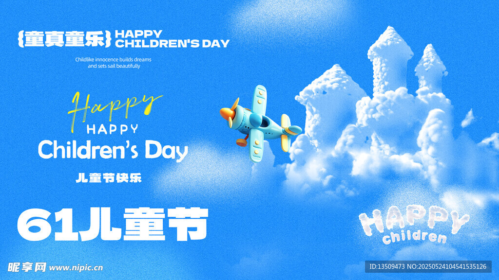 快乐六一儿童节