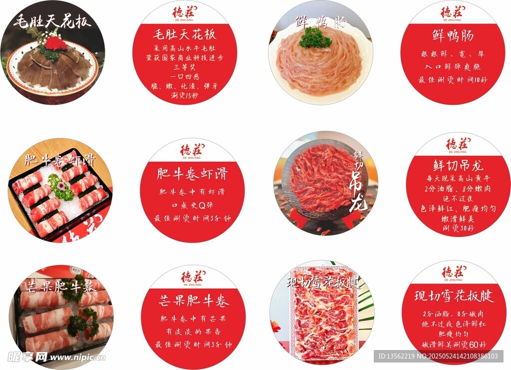 火锅菜品图片