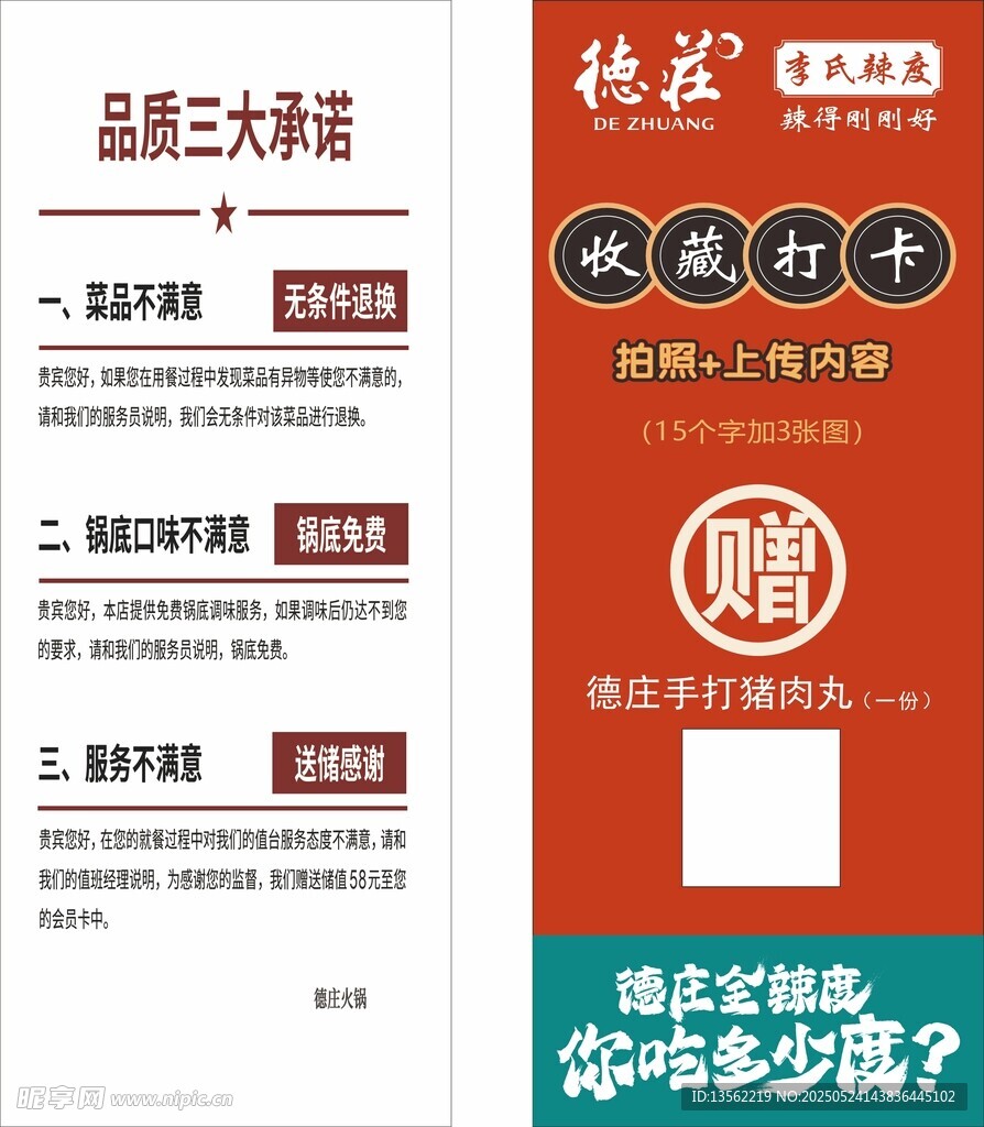 德庄火锅收藏打卡牌