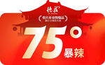 火锅异形度数图