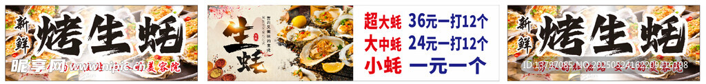 烤生蚝