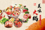 美味火锅食材大赏