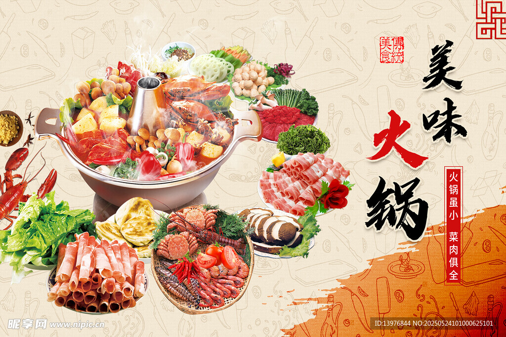 美味火锅食材大赏
