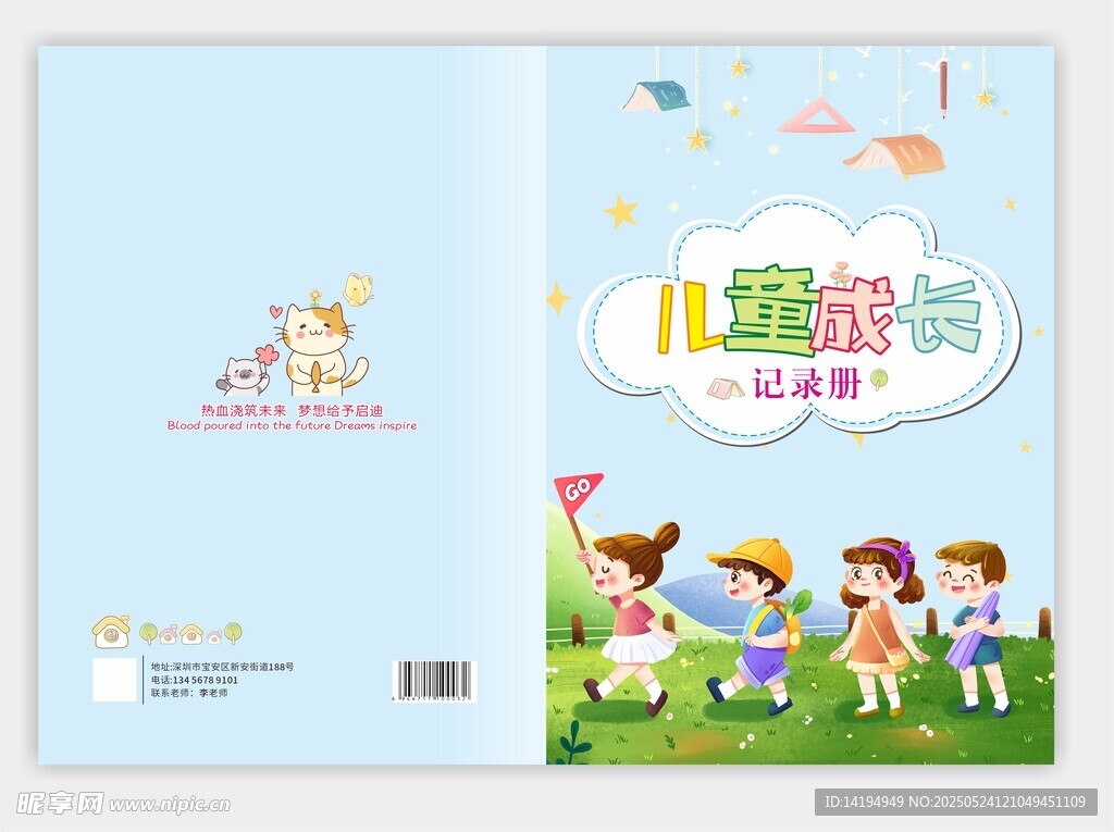 儿童成长手册封面