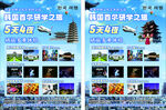 韩国研学之旅