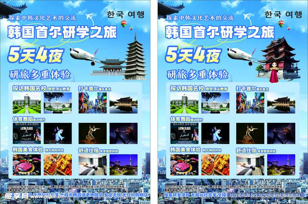 韩国研学之旅