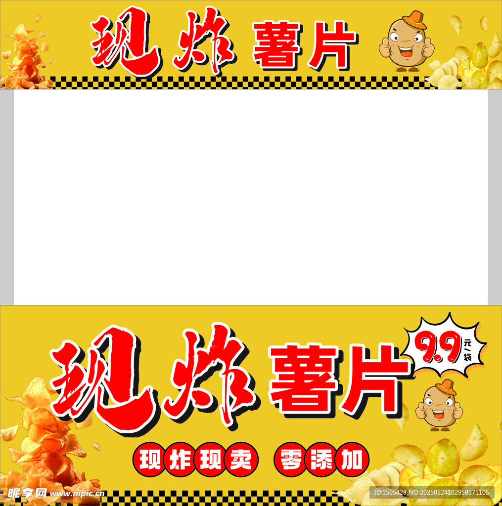 现炸薯片