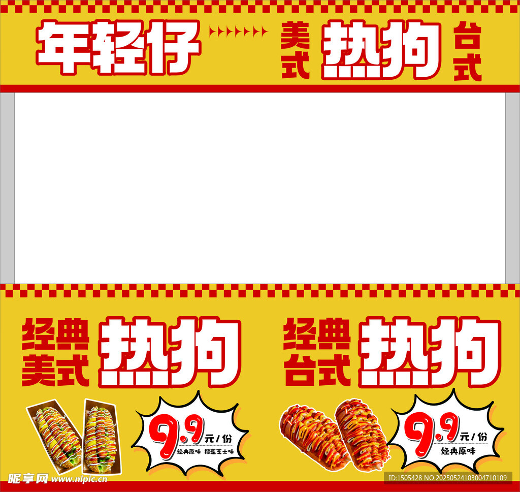 美式台式热狗