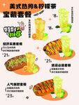 美式热狗套餐