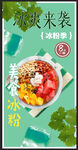 冰粉海报