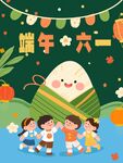端午六一同庆 儿童欢乐图