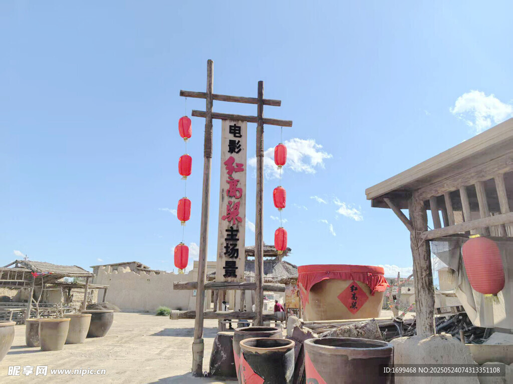 红高粱摄影地 古街中式装饰景观