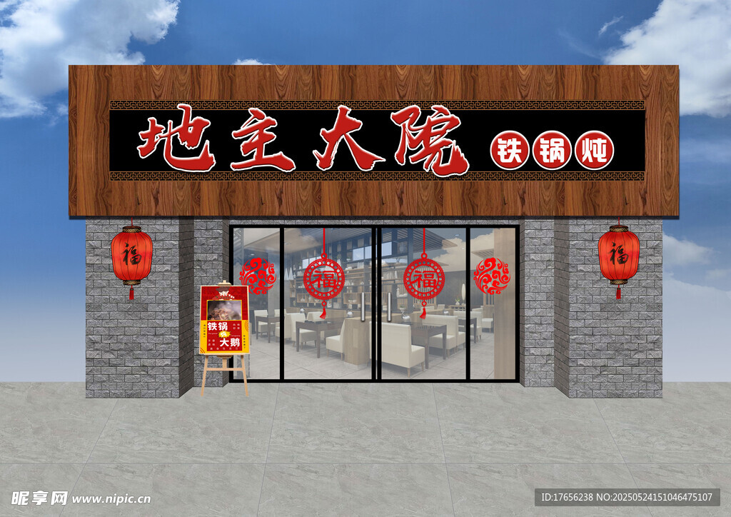 地方大院特色餐馆门脸