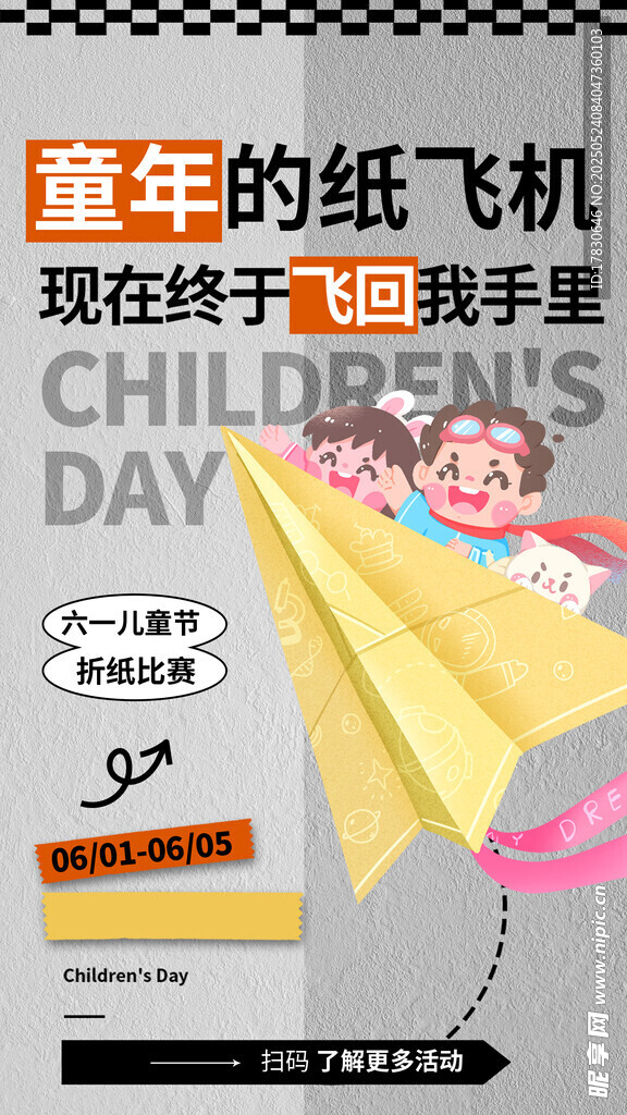 童年纸飞机再现手中