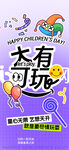 太有可玩创意活动海报