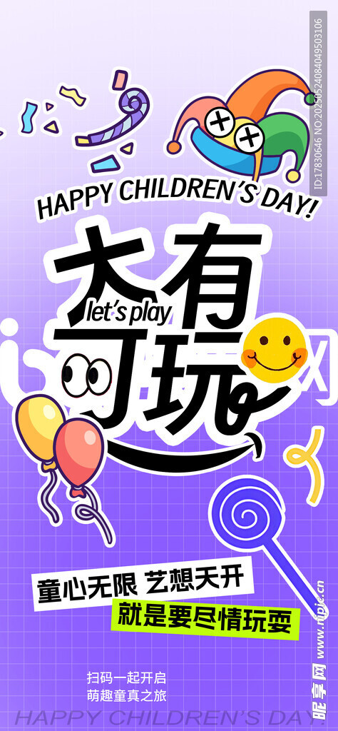 太有可玩创意活动海报
