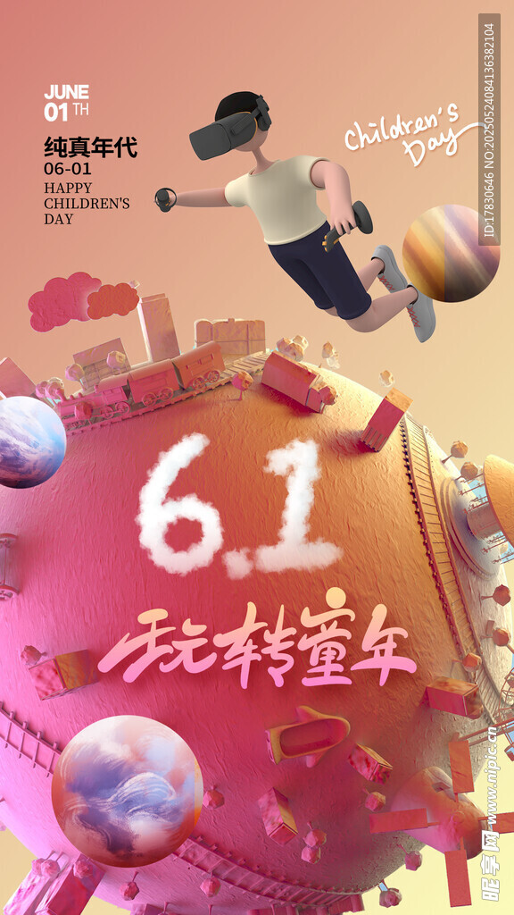61欢乐庆 童趣满溢瞬间