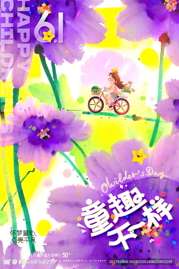 童趣春天插画