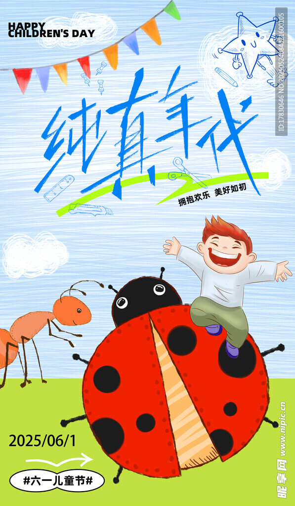 幼儿读物封面 童趣画面