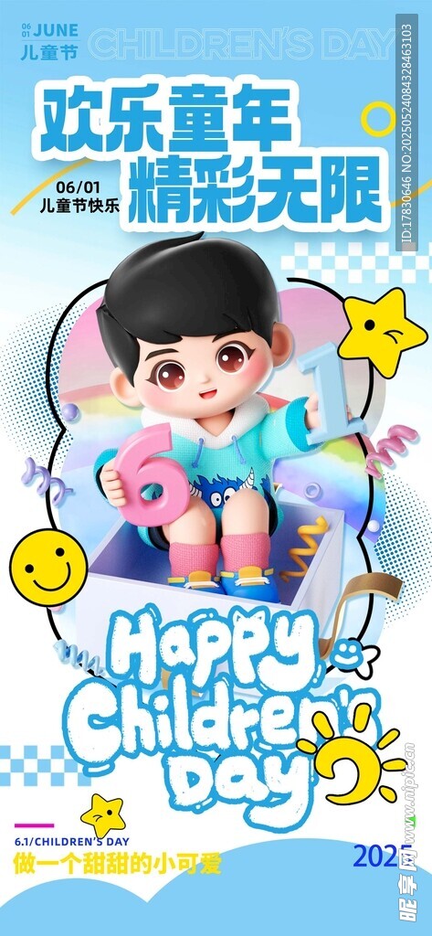 欢乐童年儿童玩具海报