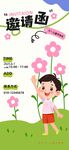 儿童舞蹈邀请函海报