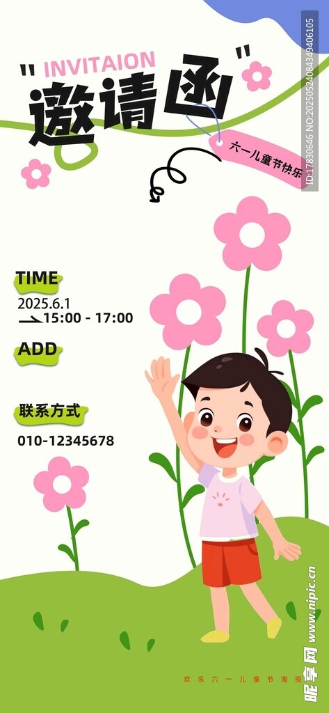 儿童舞蹈邀请函海报