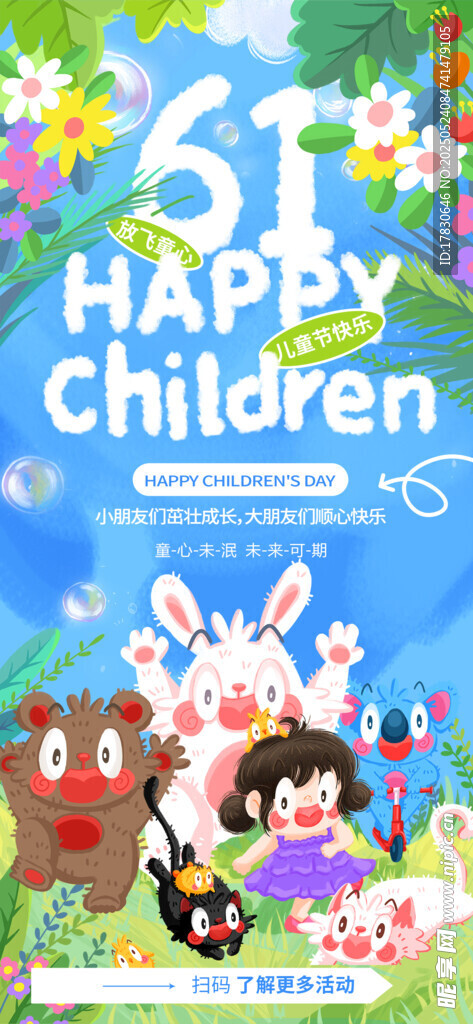 欢乐51儿童节插画