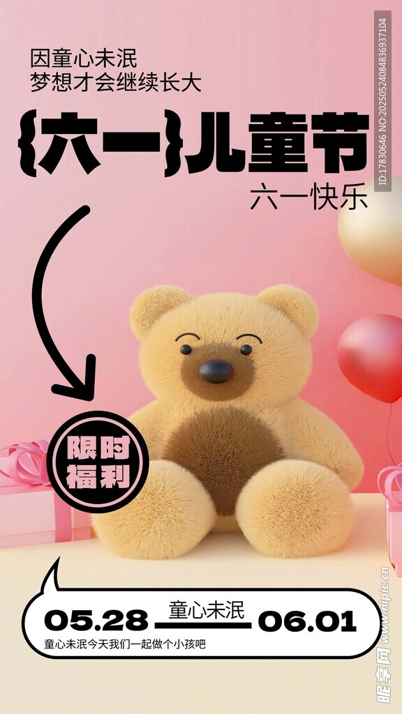 六一儿童节可爱小熊促销