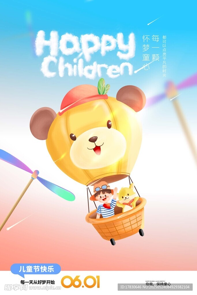 快乐儿童气球主题插画