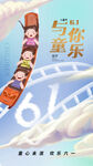 六一儿童节快乐插画