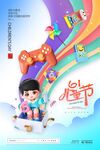 六一儿童节欢乐插画