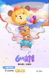 小熊驾驶汽车欢乐出行
