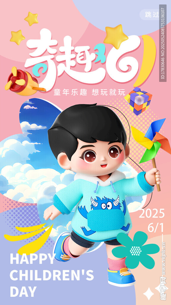 儿童节快乐小男孩玩风车
