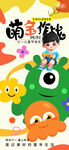 萌趣卡通角色欢乐登场